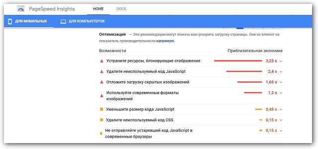 интерфейс PageSpeed Insights