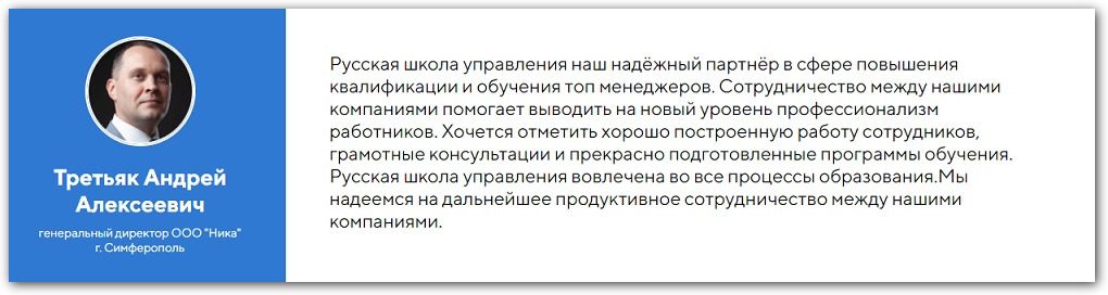 отзыв партнера